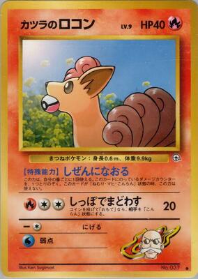 Blaine's Vulpix card from Challenge from the Darkness