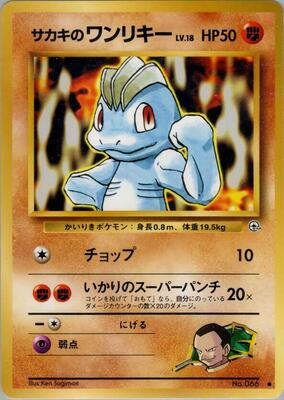 Giovanni's Machop card from Challenge from the Darkness