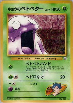 Koga's Grimer card from Challenge from the Darkness
