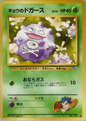 Koga's Koffing (C) card from Challenge from the Darkness