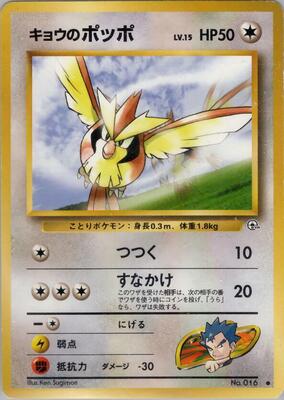 Koga's Pidgey (C) card from Challenge from the Darkness