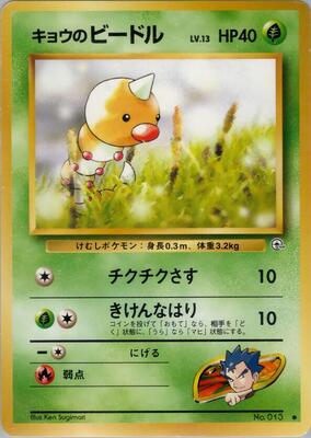 Koga's Weedle card from Challenge from the Darkness