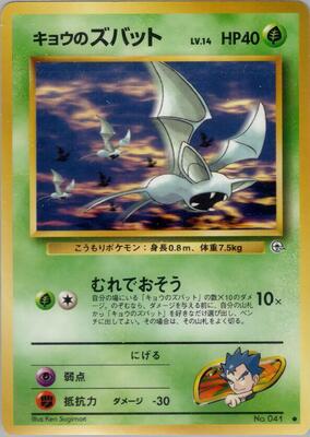 Koga's Zubat card from Challenge from the Darkness