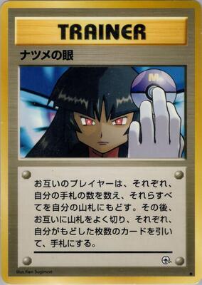 Sabrina's Gaze card from Challenge from the Darkness