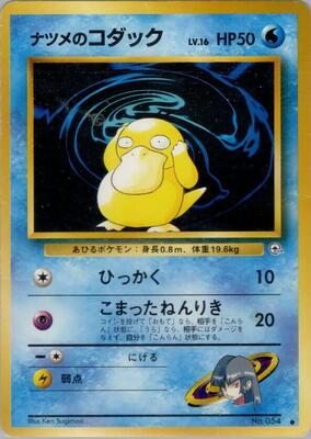 Sabrina's Psyduck card from Challenge from the Darkness