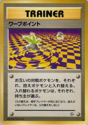 Warp Point card from Challenge from the Darkness