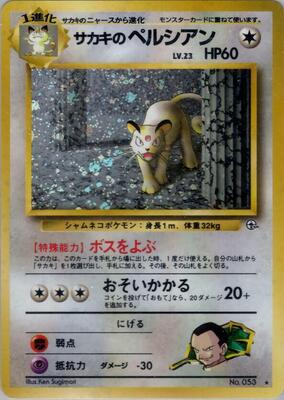 Giovanni's Persian card from Challenge from the Darkness