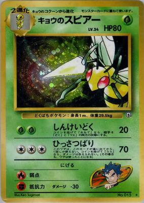 Koga's Beedrill card from Challenge from the Darkness