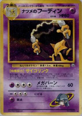 Sabrina's Alakazam card from Challenge from the Darkness