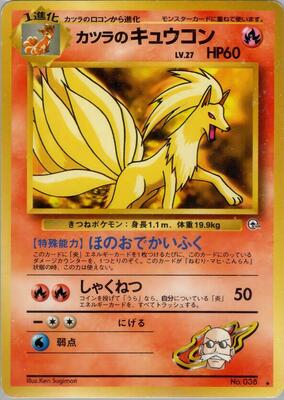 Blaine's Ninetales card from Challenge from the Darkness