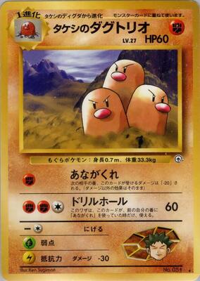 Brock's Dugtrio card from Challenge from the Darkness