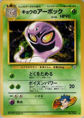Koga's Arbok card from Challenge from the Darkness