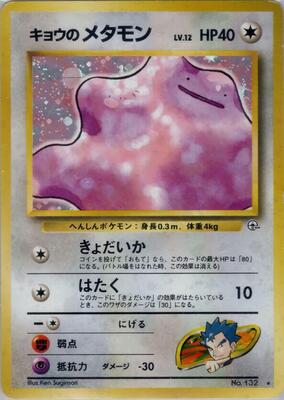 Koga's Ditto card from Challenge from the Darkness