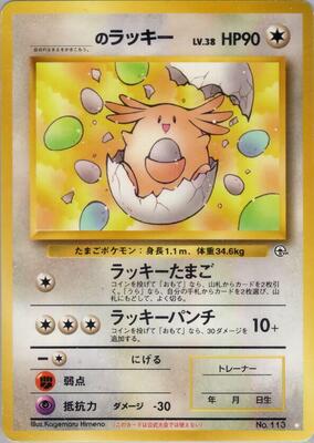 _____'s Chansey card from Challenge from the Darkness