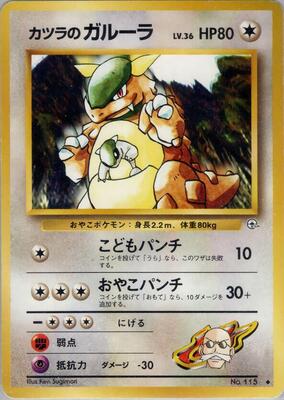 Blaine's Kangaskhan card from Challenge from the Darkness