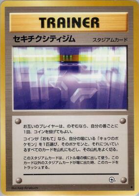 Fuchsia City Gym card from Challenge from the Darkness