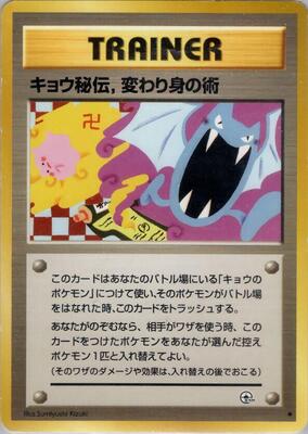 Koga's Ninja Trick card from Challenge from the Darkness