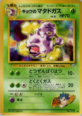 Koga's Weezing card from Challenge from the Darkness