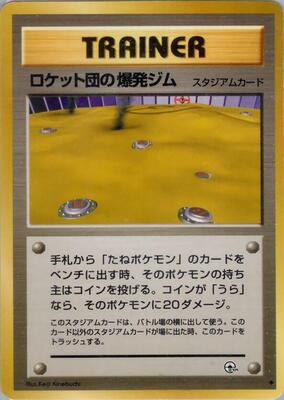 Rocket's Minefield Gym card from Challenge from the Darkness