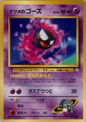 Sabrina's Gastly card from Challenge from the Darkness