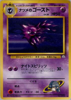 Sabrina's Haunter card from Challenge from the Darkness