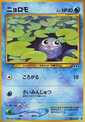 Poliwag card from Crossing the Ruins...