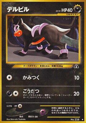 Houndour (U) card from Crossing the Ruins...