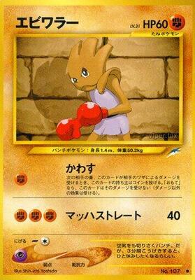 Hitmonchan card from Darkness, and to Light...