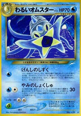 Dark Omastar card from Darkness, and to Light...