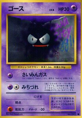 Gastly card from Expansion Pack