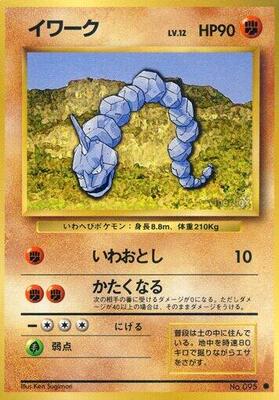 Onix card from Expansion Pack