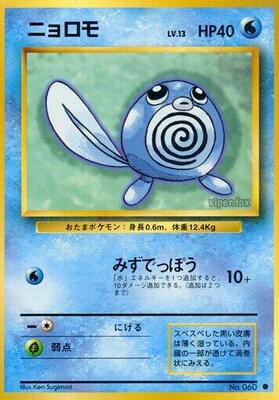 Poliwag card from Expansion Pack