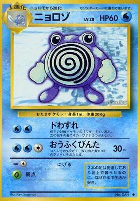 Poliwhirl card from Expansion Pack