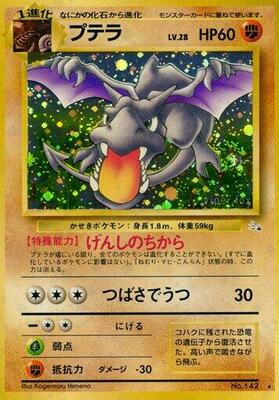 Aerodactyl card from Mystery of the Fossils