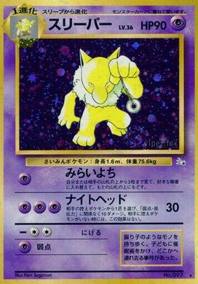 Hypno card from Mystery of the Fossils