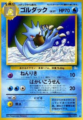 Golduck card from Mystery of the Fossils