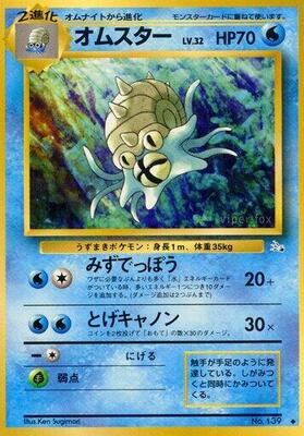 Omastar card from Mystery of the Fossils