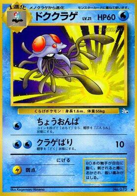 Tentacruel card from Mystery of the Fossils