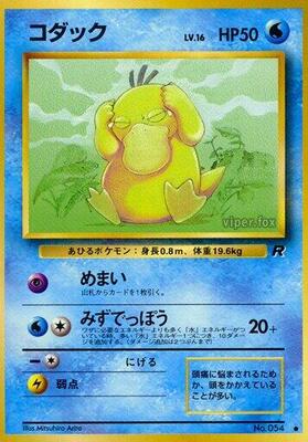 Psyduck card from Rocket Gang