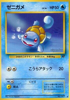 Squirtle card from Rocket Gang