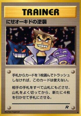 Imposter Oak's Revenge card from Rocket Gang