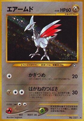 Skarmory card from Gold, Silver, to a New World...