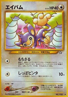Aipom card from Gold, Silver, to a New World...