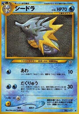 Seadra card from Gold, Silver, to a New World...