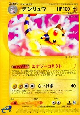 Ampharos - 083/128 card from Base Expansion Pack