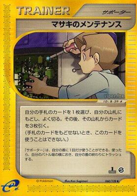 Bill's Maintenance card from Base Expansion Pack