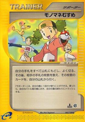 Copycat card from Base Expansion Pack