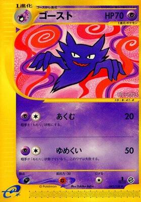 Haunter card from Base Expansion Pack