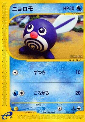 Poliwag card from Base Expansion Pack