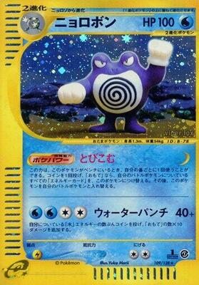 Poliwrath - 109/128 card from Base Expansion Pack